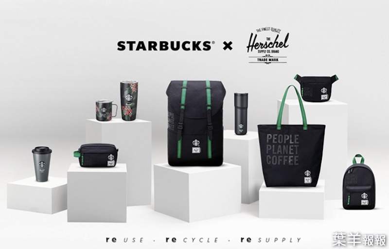 咖啡渣做包包！？《Starbucks X Herschel Supply Co.》聯手打造2021聯名系列響應提倡環保 | 葉羊報報