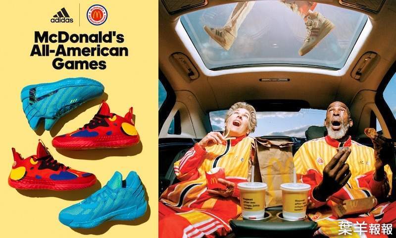 Ba la ba ba ba！adidas聯手McDonald's 推出2021麥當勞高中全明星賽系列商品 | 葉羊報報
