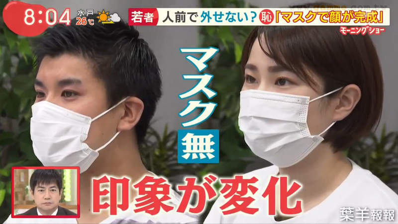 《日本年輕人對口罩的看法》如今覺得露臉很害羞 但不用化妝又能遮醜也算是優點 | 葉羊報報