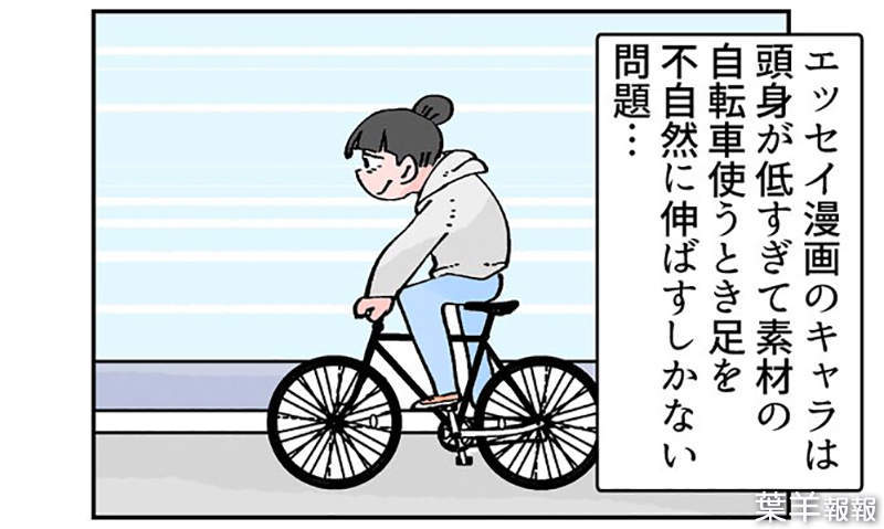 《Q版角色的困擾》隨筆漫畫該怎麼騎腳踏車？雙腳突然變長感覺超級不自然 | 葉羊報報