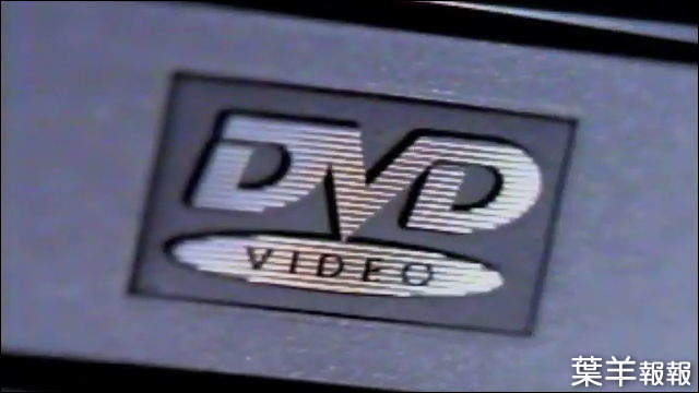 時代的眼淚《DVD播放器廣告》這可是當年家裡看片的必備神器唷 | 葉羊報報