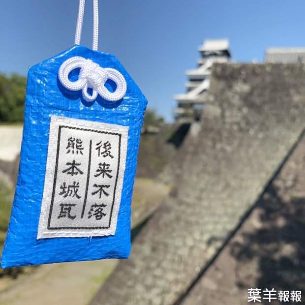 復興祈願《熊本城瓦御守》日本考生們最想要擁有的人氣御守 | 葉羊報報
