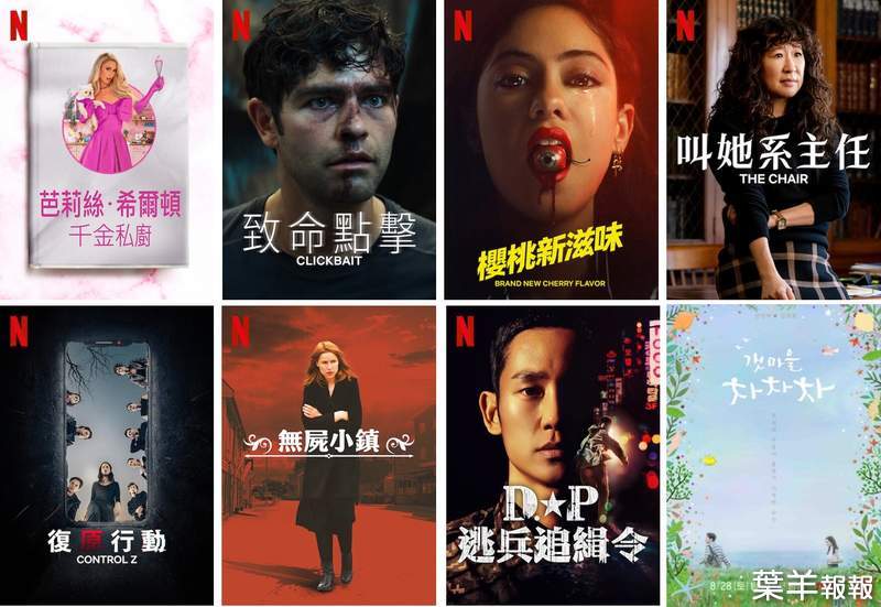 「申敏兒」「金宣虎」海岸村恰恰恰《Netflix》8/28同步上架，台灣2021年8月影集劇單~來摟~ | 葉羊報報