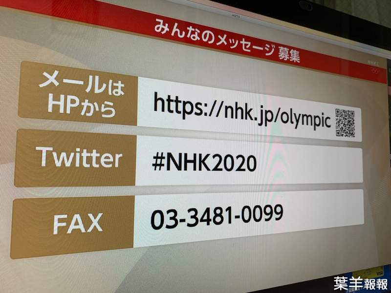 《NHK：傳真替奧運選手加油吧》外國人難以置信日本還在用傳真 可以傳親筆信是一大優點 | 葉羊報報