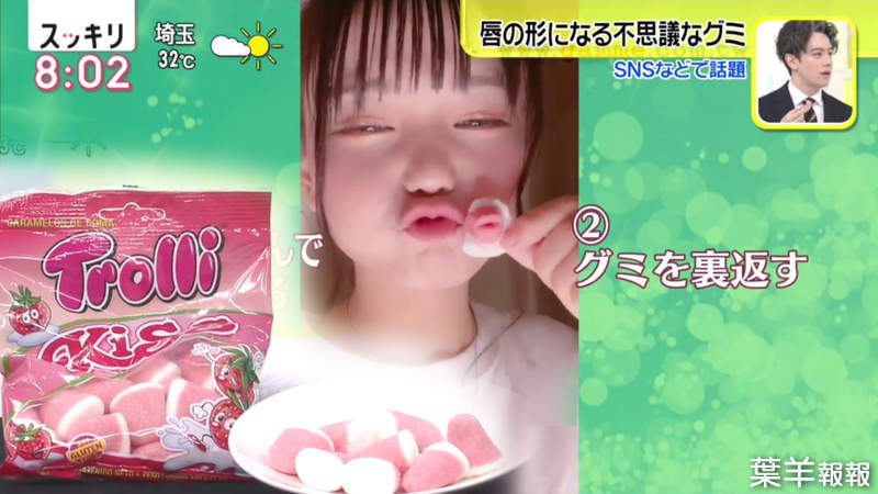 《日本爆紅嘴唇軟糖》年輕女生爭相模仿拍片 還能體驗宛如真正接吻的感覺？ | 葉羊報報