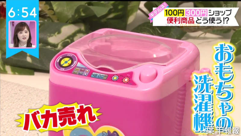 《爆紅迷你洗衣機新用法》大創百貨暢銷玩具洗衣機 如今日本網友流行拿來洗口罩 | 葉羊報報