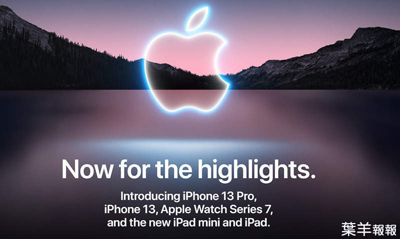沒新意？Apple《秋季發表會》登場，新iPad mini熱搜度超過iPhone 13，你會買單嗎？ | 葉羊報報