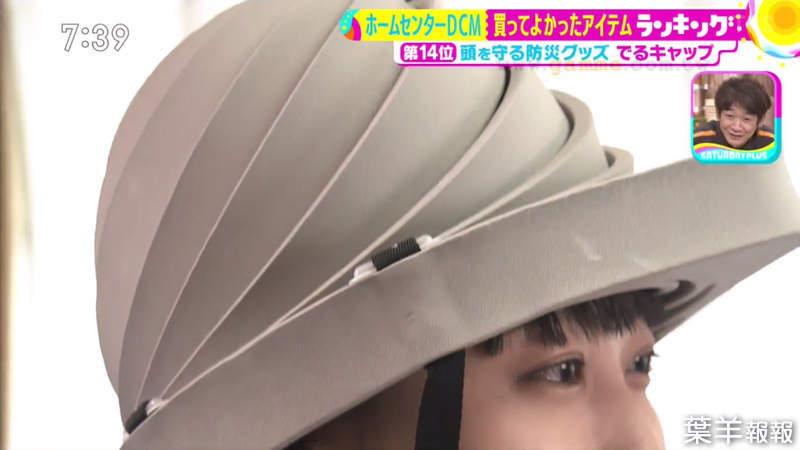 《日本最新防災安全帽》瑞士捲蛋糕戴頭上３秒變形 輕便好收納被譽為未來家庭必備發明 | 葉羊報報