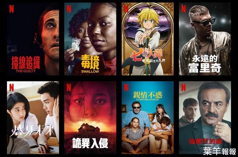 《Netflix》台灣2021年10月電影片單，「七大罪：被光詛咒的人們」&「神偷大軍」上架~ | 葉羊報報