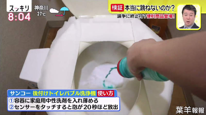 《站著尿尿派的救星》日本話題家用馬桶泡泡機 男生再也不怕噴得到處都是了 | 葉羊報報