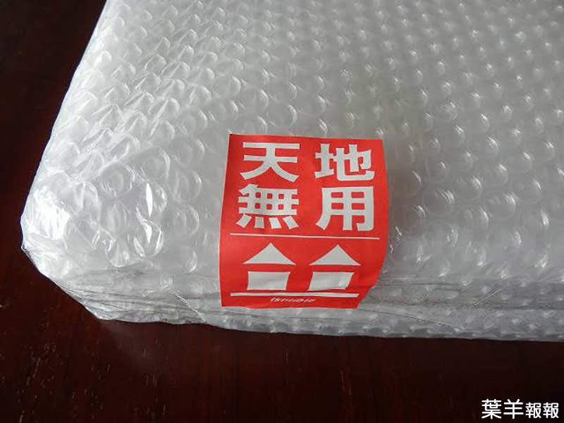 《日文「天地無用」的意思》其實連日本郵差也不知道 郵局擔心摔壞貨物都不敢用了 | 葉羊報報
