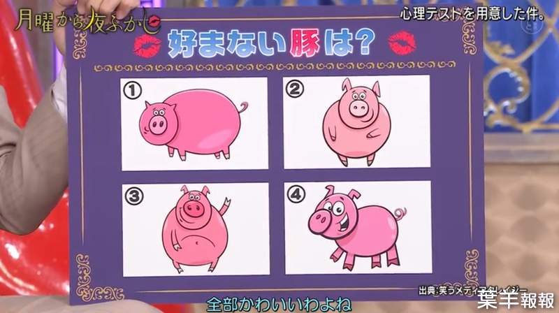 心理測驗《從四隻豬豬中選一個你不喜歡的豬》從你的選擇中來看看你不擅長的事情 | 葉羊報報