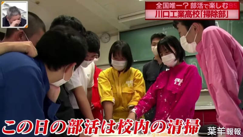 《日本唯一的打掃社》社團活動就是打掃校內環境 技術超專業還會舉辦４天３夜合宿大掃除 | 葉羊報報