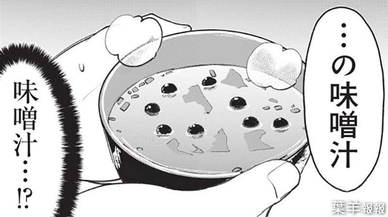 《傳說中的珍珠味噌湯》曾經流行於沖繩的在地料理 珍珠奶茶流行之前都是喝這個 | 葉羊報報