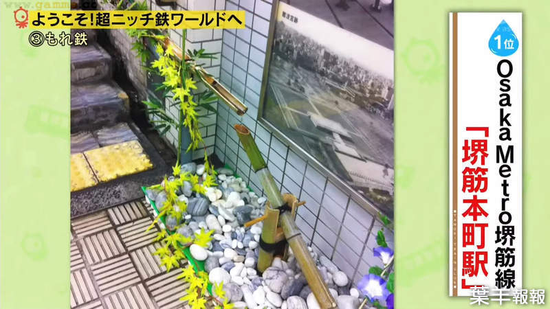 《日本漏水鐵道迷》專門觀察車站的漏水對策找樂子 站務員創意十足令人五體投地 | 葉羊報報