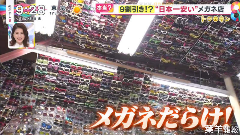 《日本最便宜眼鏡店》眼鏡迷必逛的老花眼鏡博物館 東京特別景點宣布明年關門客人好不捨 | 葉羊報報
