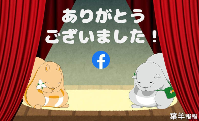《大學生沒人用臉書》北海道大學圖書館宣布停更臉書 日本年輕人都用什麼社群網站呢？ | 葉羊報報
