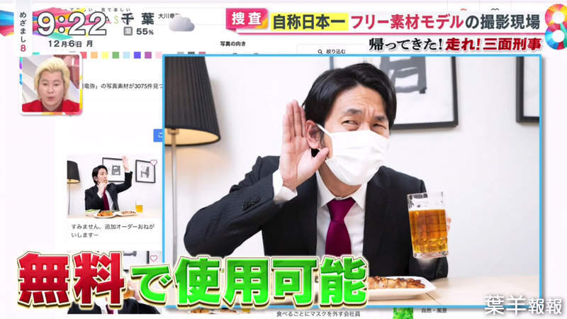 《日本廣告最常看到的男人》免費素材模特兒的秘辛 網路曝光率超高卻賺不到一毛錢 | 葉羊報報
