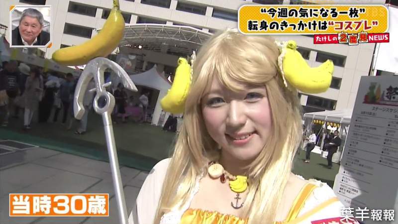 《熱愛COSPLAY的日本市議員》市公所小職員扮裝宣傳觀光 香蕉公主人氣爆表高票當選 | 葉羊報報