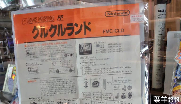 《售價12萬日圓的遊戲說明書》夢幻的紅白機磁碟機專用 稀有程度在收藏家眼中價格合理 | 葉羊報報