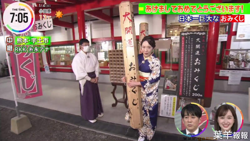 《女主播挑戰日本最大籤筒》長180公分重8.5公斤 來西岡神宮抽新年第一籤真是不容易 | 葉羊報報