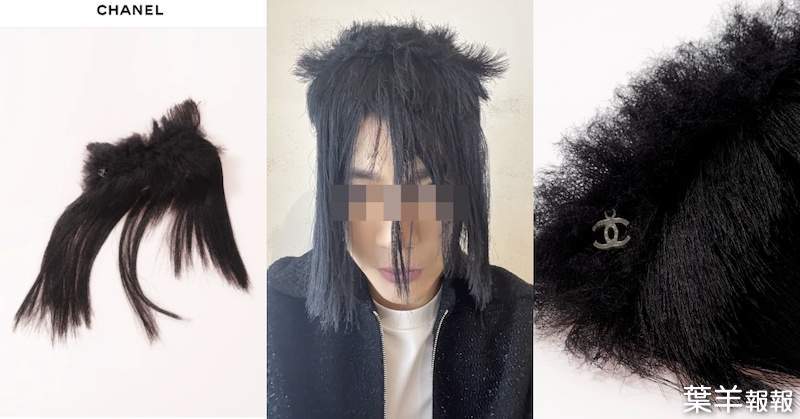 CHANEL《香奈兒假髮頭飾》一片售價新台幣57,600元！網友：貧窮限制了我的想像力… | 葉羊報報