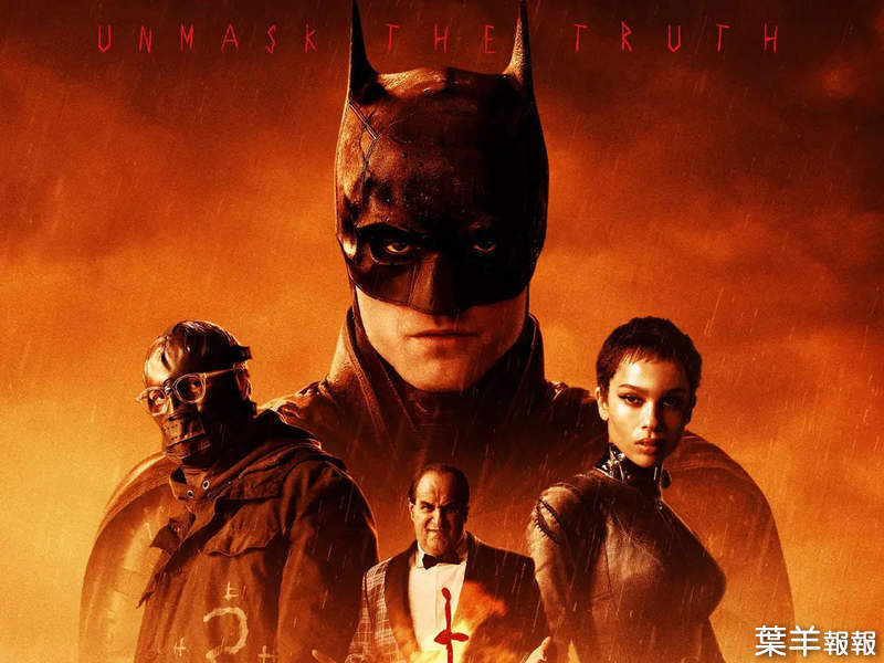 羅伯派汀森《蝙蝠俠》即將上映 不是起源而是「世上最偉大偵探」驚悚推理片？ | 葉羊報報