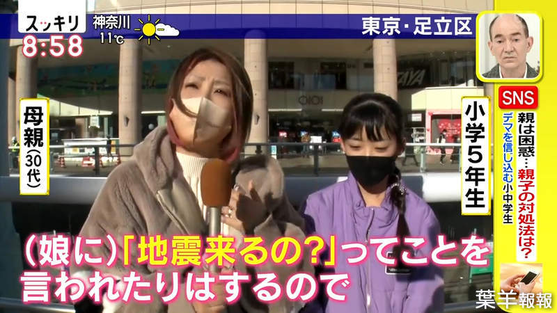 《中小學生信賴SNS問題》日本調查半數不會確認情報來源 父母聽小孩說明天會地震超傻眼 | 葉羊報報