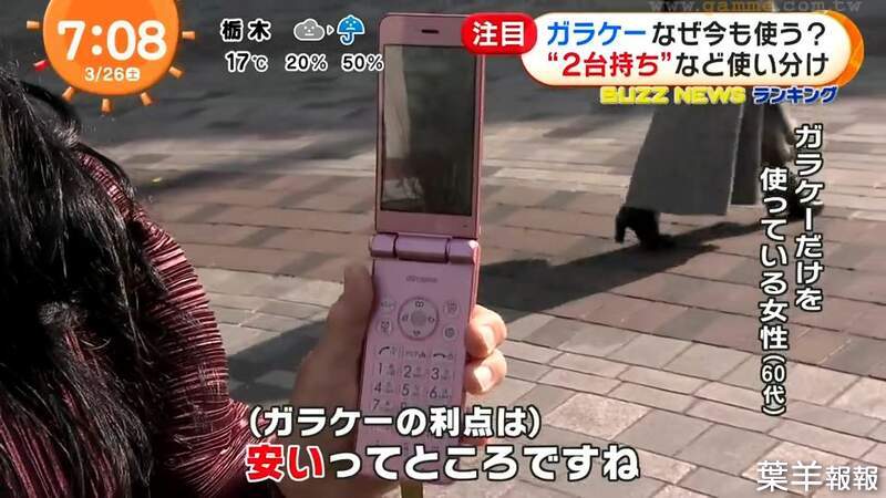 《還在拿傳統手機的人》日本3G停波掀起換機潮 堅持用到現在的理由是什麼？ | 葉羊報報
