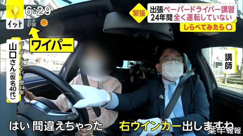 《日本流行駕訓複習班》考到駕照24年沒有開過車 先跟老師複習避免吃上三寶飯 | 葉羊報報