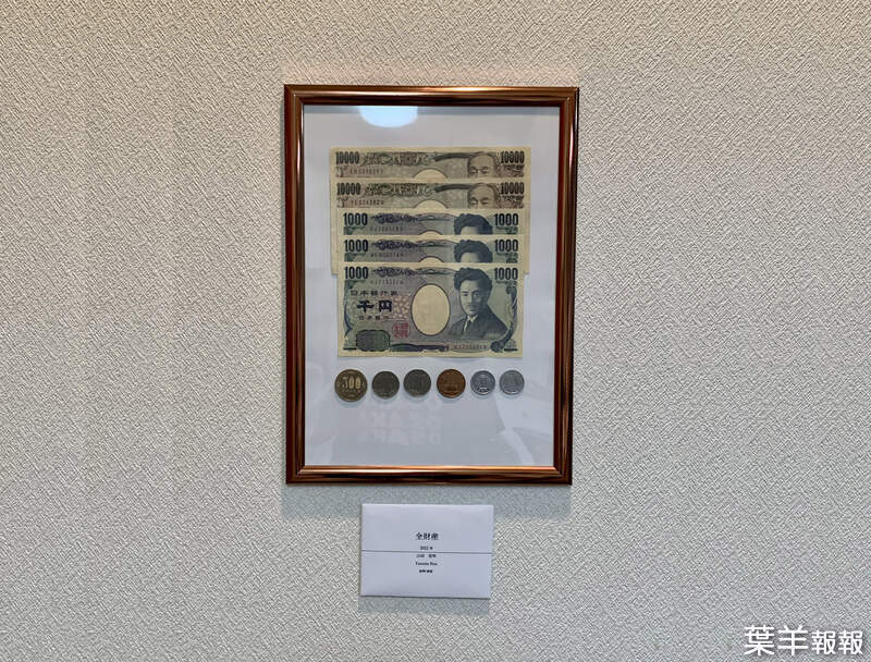 網友分享《鈔票裱框之術》讓你不會亂花錢還頗有藝術感 | 葉羊報報