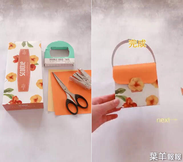 簡單DIY《用衛生紙盒做可愛小包包》推薦給家長與小朋友一起練習的手工藝製作 | 葉羊報報