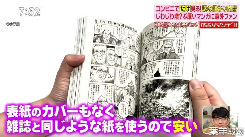 《日本便利商店漫畫的秘密》便宜又有份量超賺錢 運將和中高年男性最愛看 | 葉羊報報