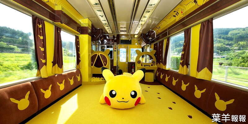 JR東日本《皮卡丘觀光列車》滿滿的寶可夢元素帶著你前往東北快樂旅行 | 葉羊報報