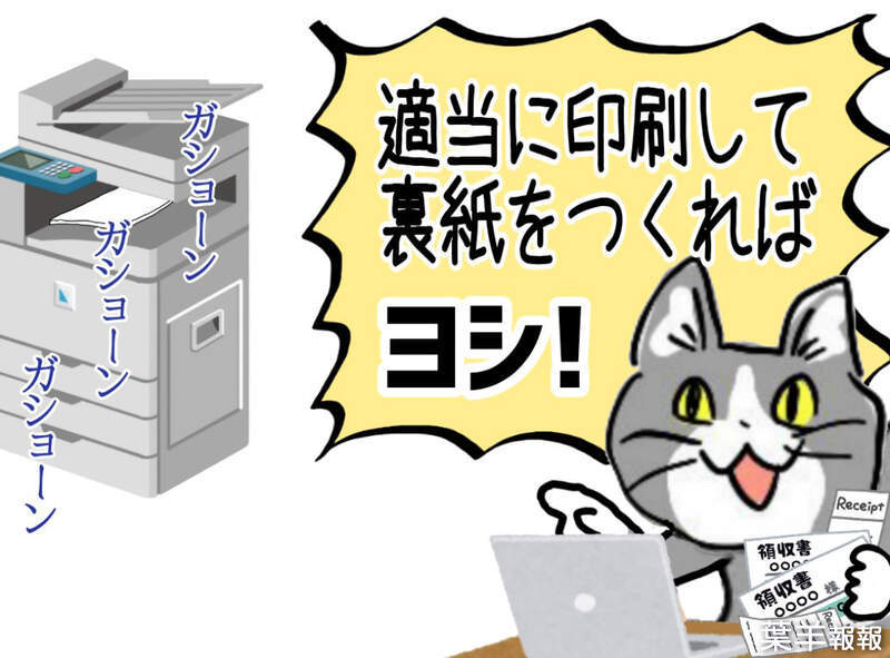 《日本職場的環保怪現象》上司要求用廢紙背面影印 沒有廢紙就只好自行製造了？ | 葉羊報報