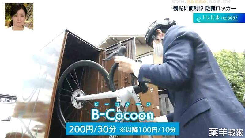 《腳踏車置物櫃》日本觀光地推廣友善騎士運動 徹底解決騎到哪裡都怕被偷的問題 | 葉羊報報