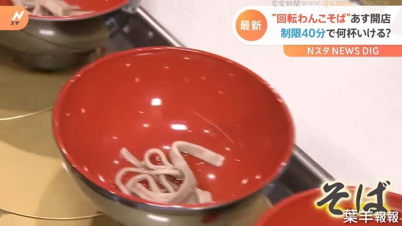 《日本首創迴轉碗子蕎麥麵》壽司能轉誰說蕎麥麵不能轉？挑戰40分鐘之內你能吃幾碗 | 葉羊報報