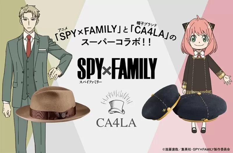 優雅至極《SPYxFAMILY間諜家家酒》與帽子品牌「CA4LA」聯名推出洛伊德紳士帽及安妮亞貝蕾帽 | 葉羊報報