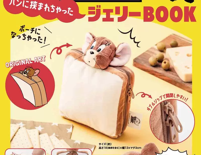 《湯姆貓與傑利鼠收納包》日本雜誌精品真的樣樣都可愛 | 葉羊報報