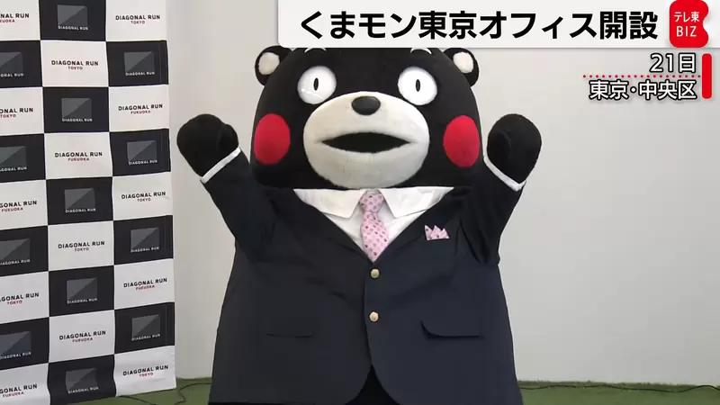 事業做很大《熊本熊東京出差》那自帶主角光環的熊穿上西裝還真有點不太習慣XD | 葉羊報報